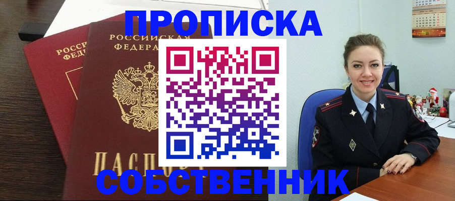 временная регистрация надежно в Новоузенске