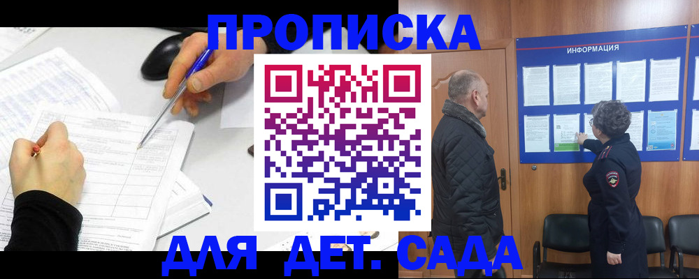 прописка законно в Новоузенске