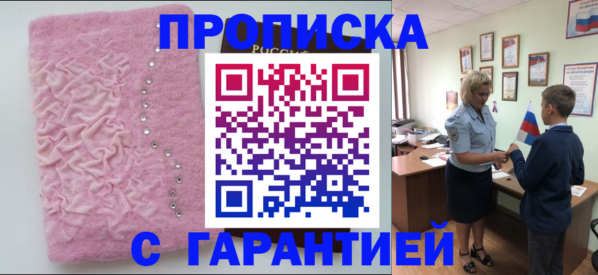 прописка штамп в Новоузенске