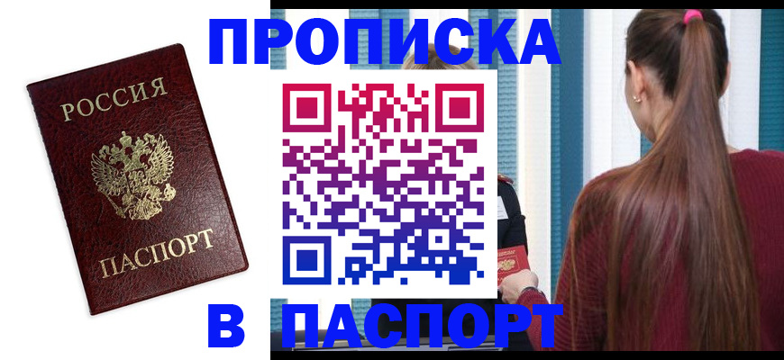прописка регистрация в Новоузенске