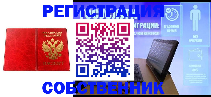 купить прописку в Новоузенске